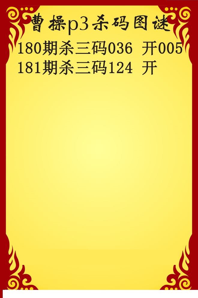 曹操杀码