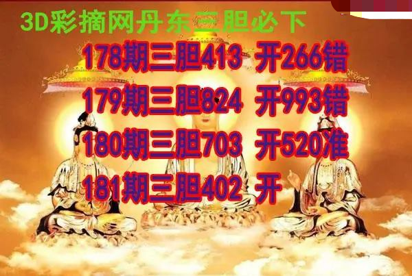 丹东三胆