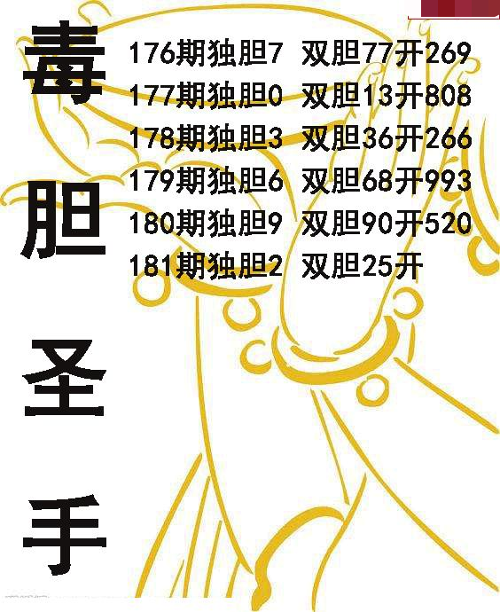 毒胆圣手