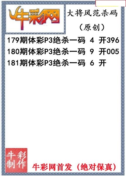大将风范杀码