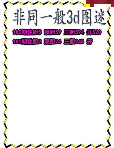 非同一般送胆