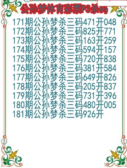 公孙梦杀码图