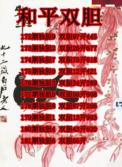 和平双胆