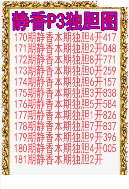静香独胆图