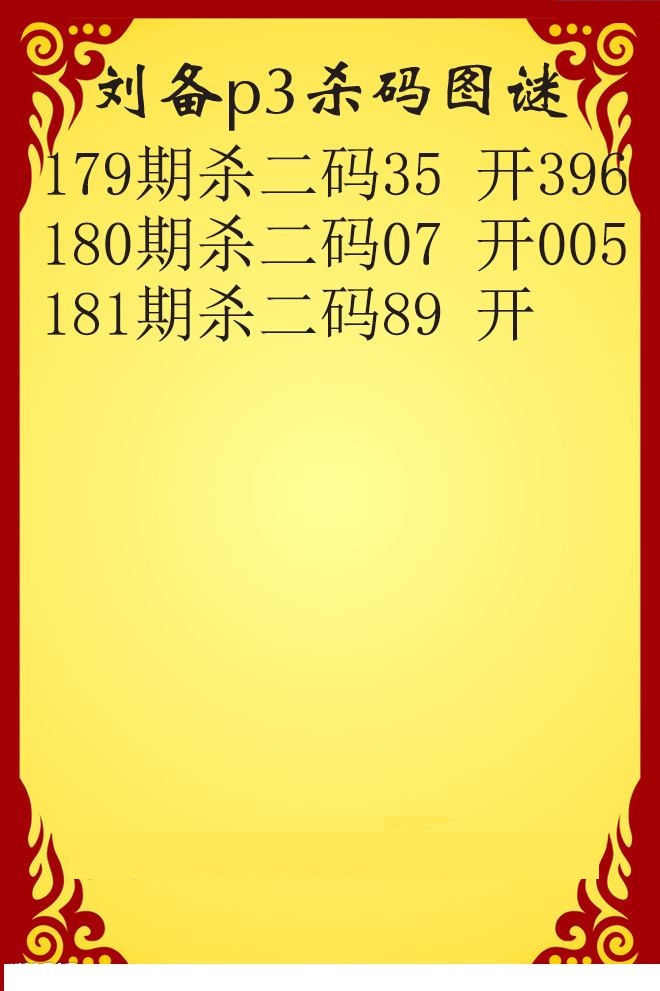 刘备杀码