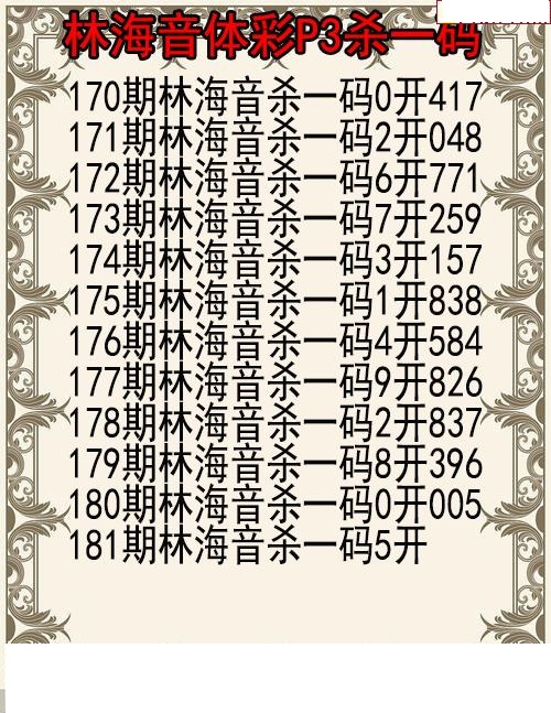 林海音杀码图