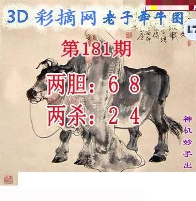 老子牵牛图
