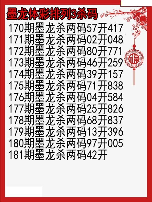 墨龙杀码图