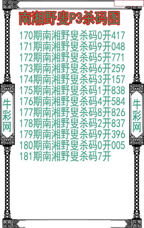 南湘野叟杀码图