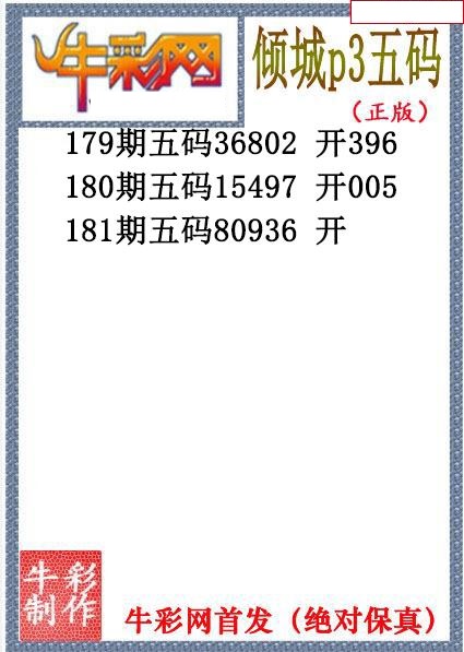 倾城胆码