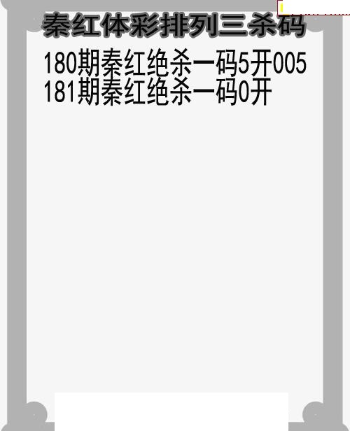 秦红杀码