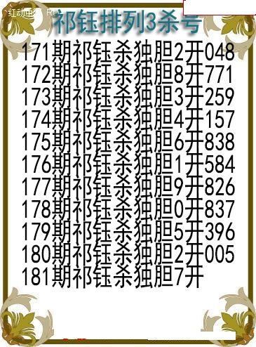 祁钰杀号图