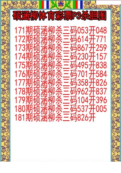 硕涵柳杀胆图