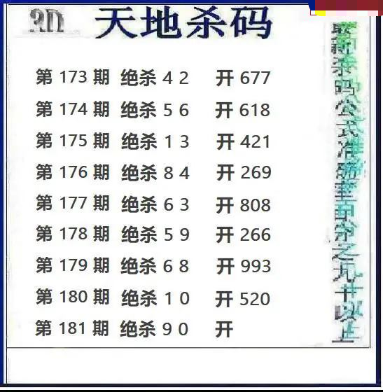 天地绝杀