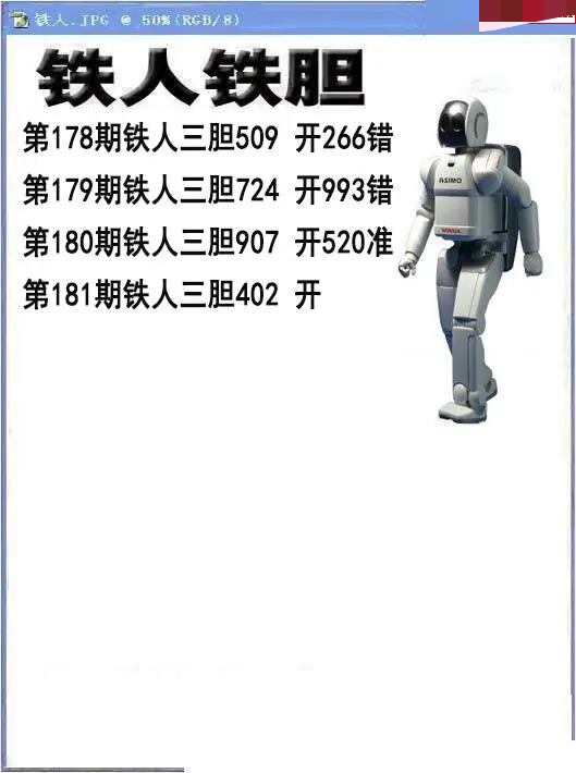 铁人铁胆