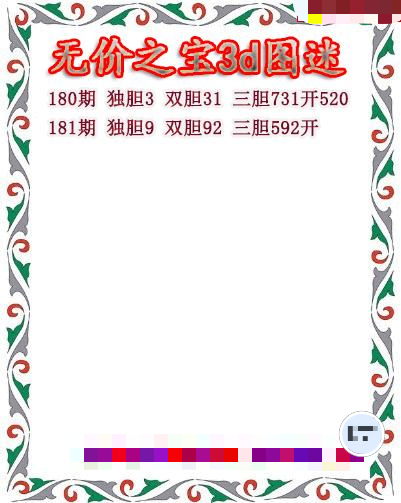 无价之宝送胆