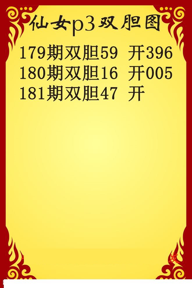 仙女双胆