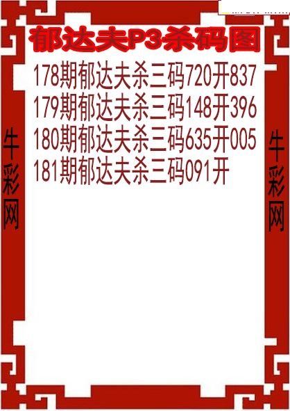 郁达夫杀码图