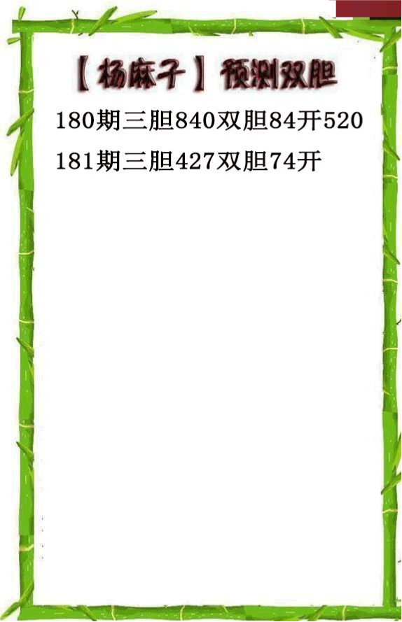 杨麻子双胆