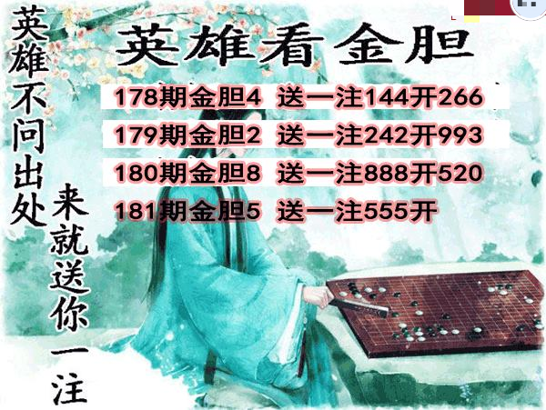 英雄金胆