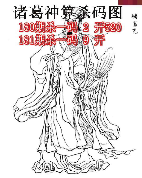诸葛神算