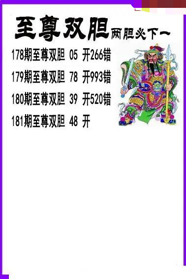 至尊双胆