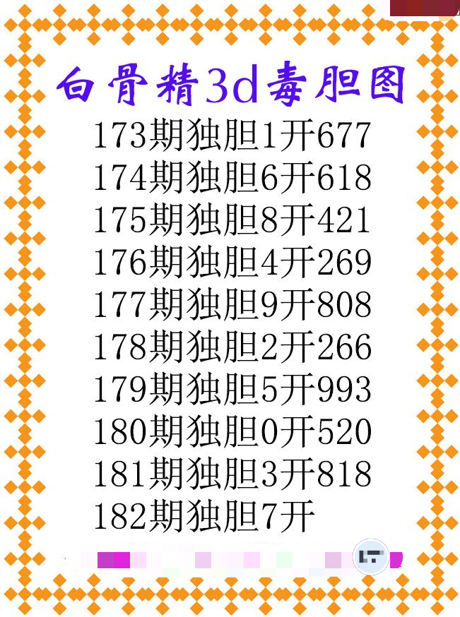白骨精独胆