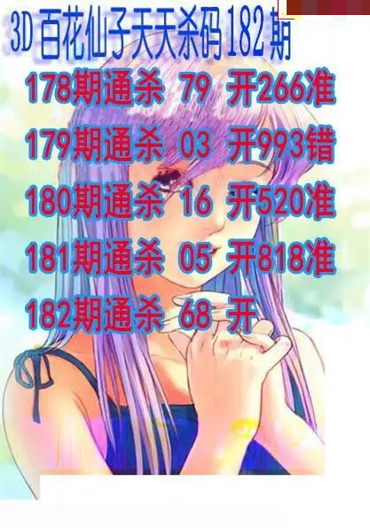 百花仙子杀码