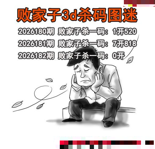 败家子杀码