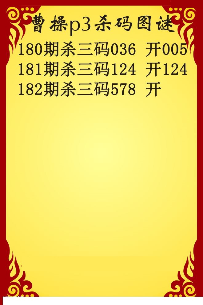 曹操杀码