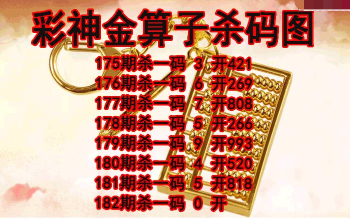 彩神金算子杀码