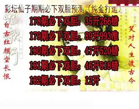 彩坛仙子双胆