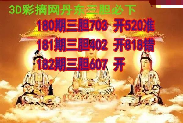 丹东三胆