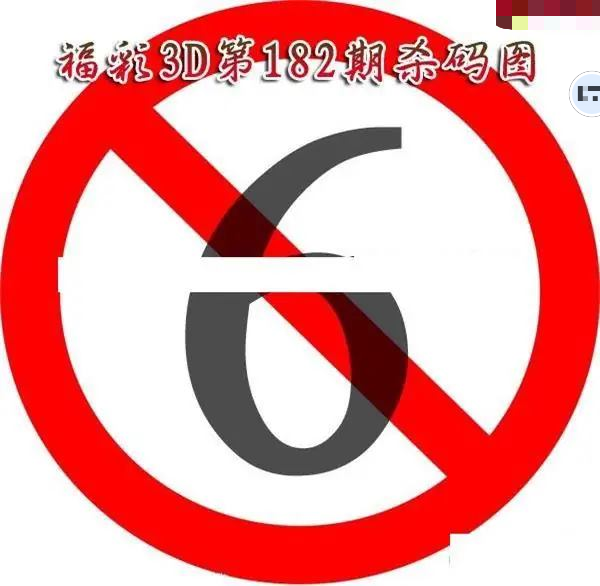 福彩杀码