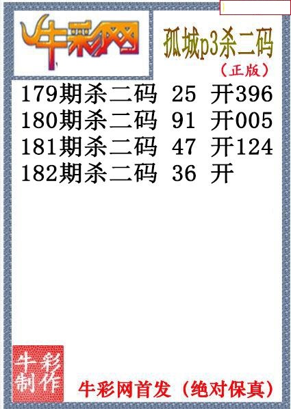 孤城杀码