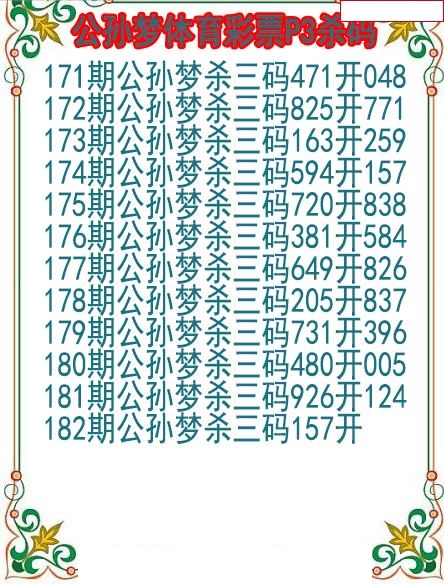 公孙梦杀码图