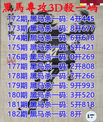黑马杀码