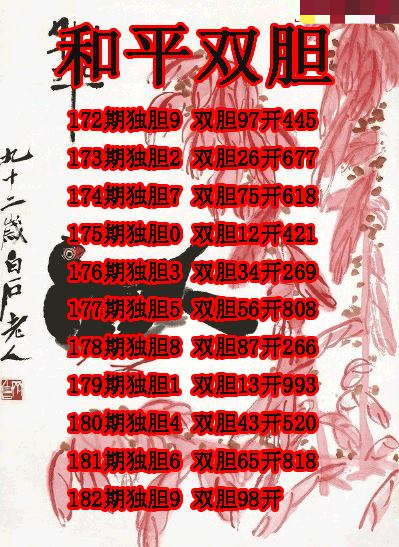 和平双胆