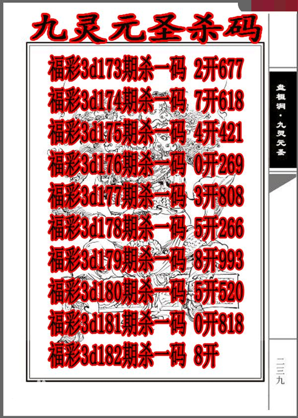 九灵元圣杀码