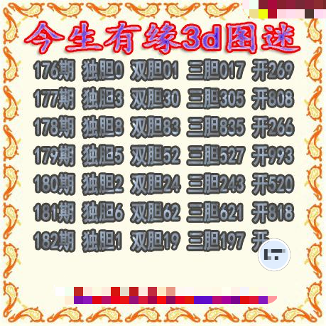 今生有缘三胆