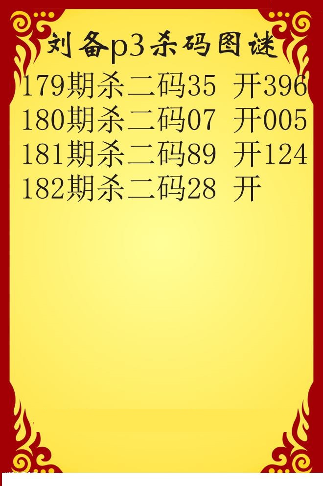刘备杀码