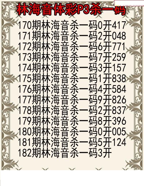 林海音杀码图