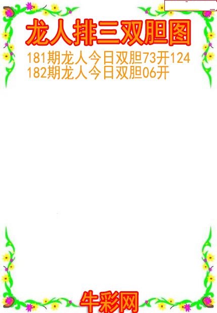 龙人双胆图