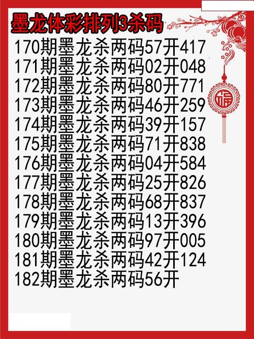 墨龙杀码图