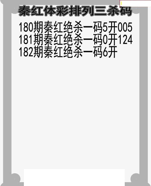 秦红杀码