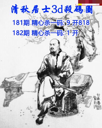 清秋居士杀码