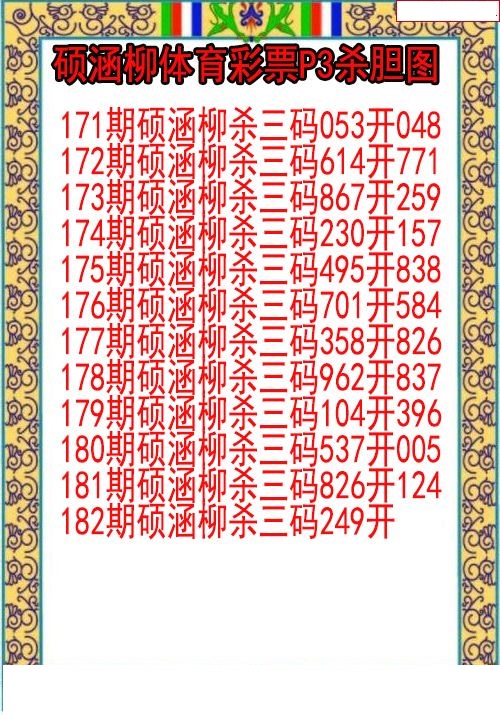 硕涵柳杀胆图