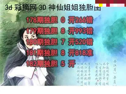 神仙姐姐独胆