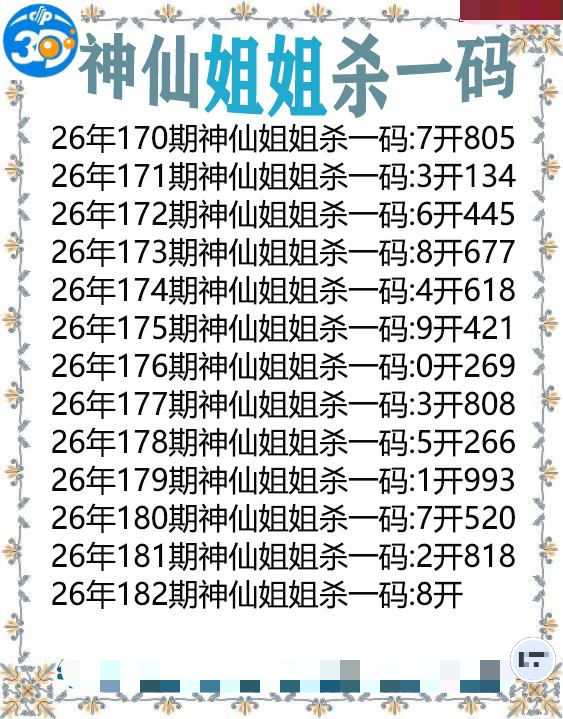 神仙姐姐杀一码
