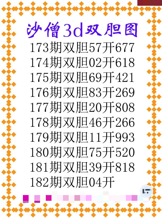 沙僧双胆